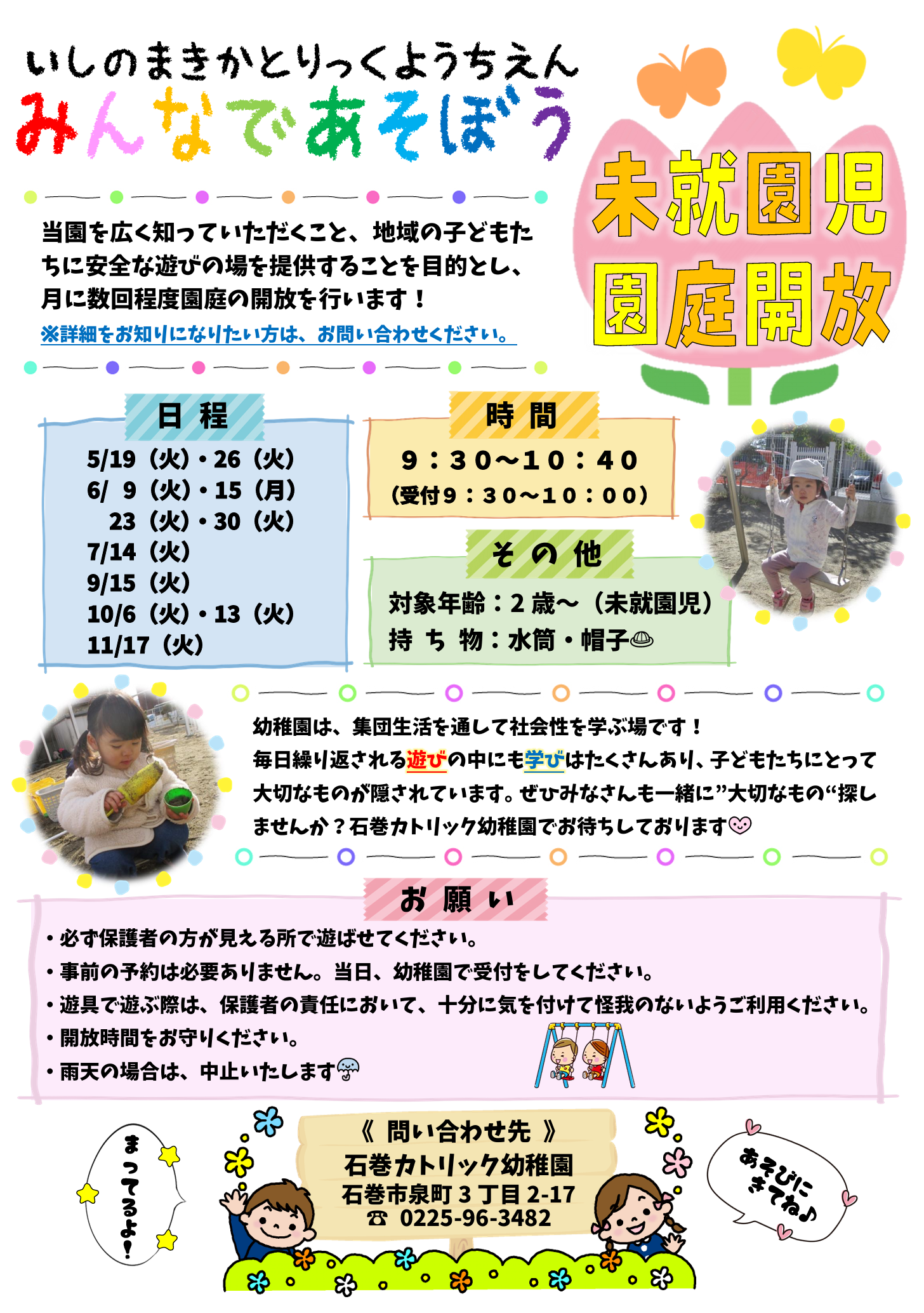 石巻カトリック幼稚園石巻市の幼稚園