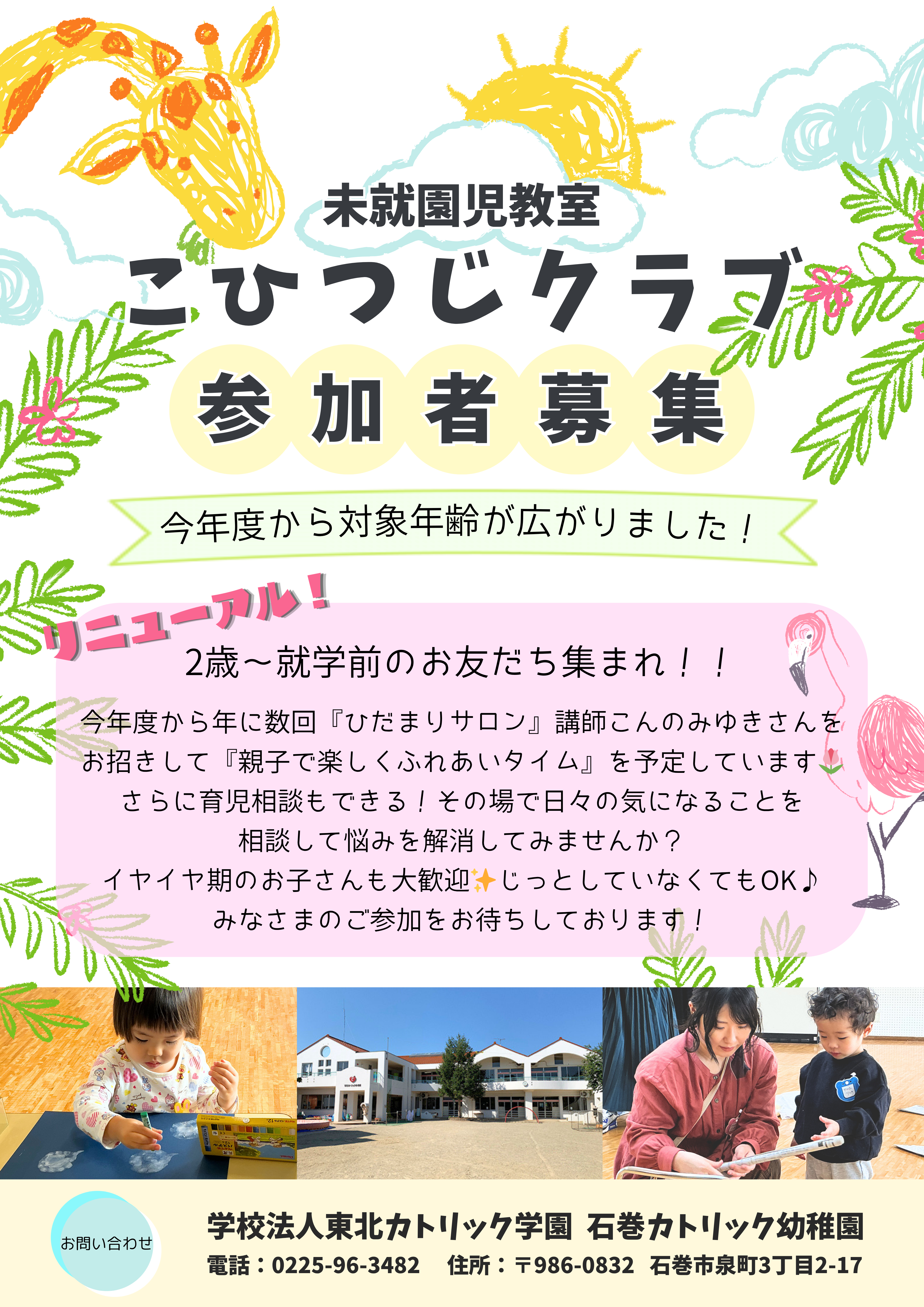 決まりました♡石巻カトリック幼稚園制服 石巻カトリック幼稚園石巻市の幼稚園